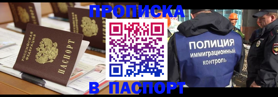 прописка штамп в Кирово-Чепецке